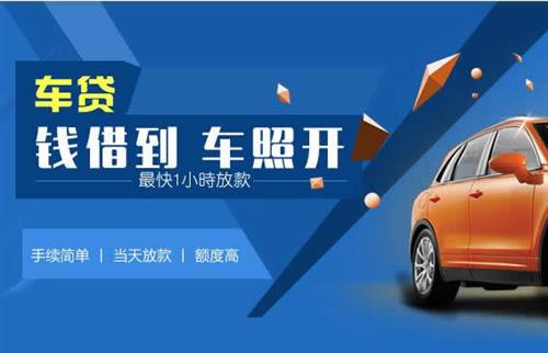 梨树车抵押哪里去办?一两个月多少钱利息？