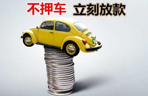 梨树押证不押车贷款看征信吗？押证不押车贷款公司哪家更便宜？
